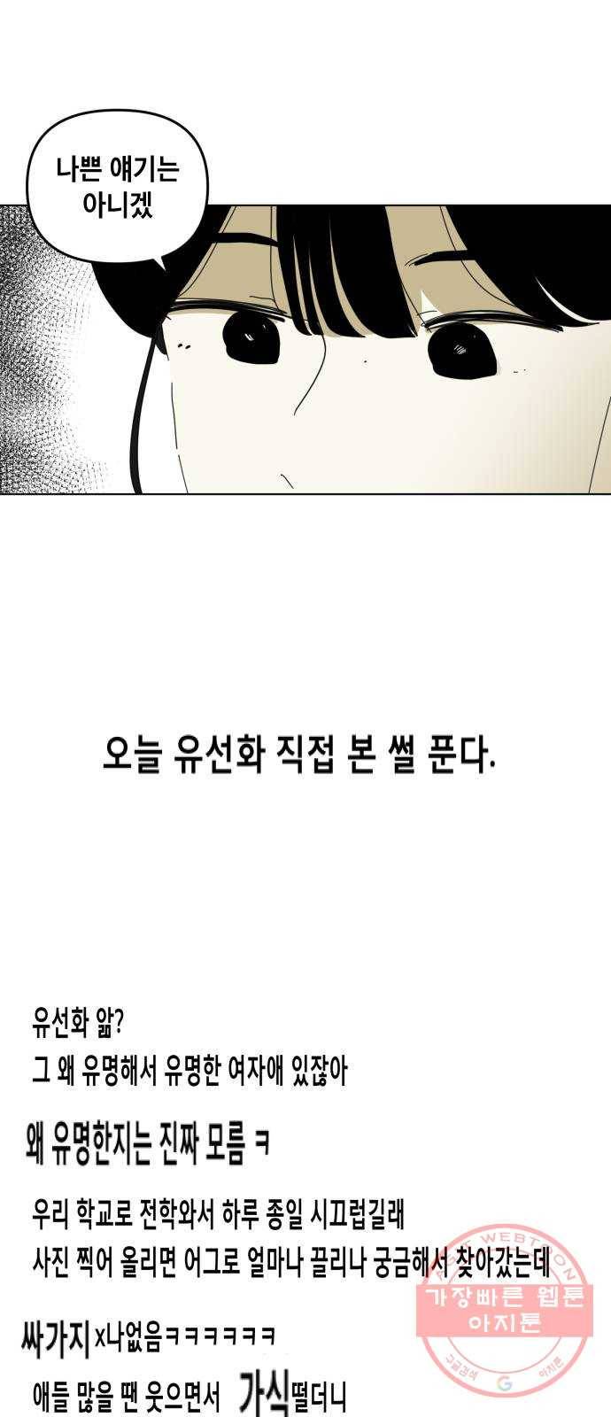스치면 인연 스며들면 사랑 2화 37