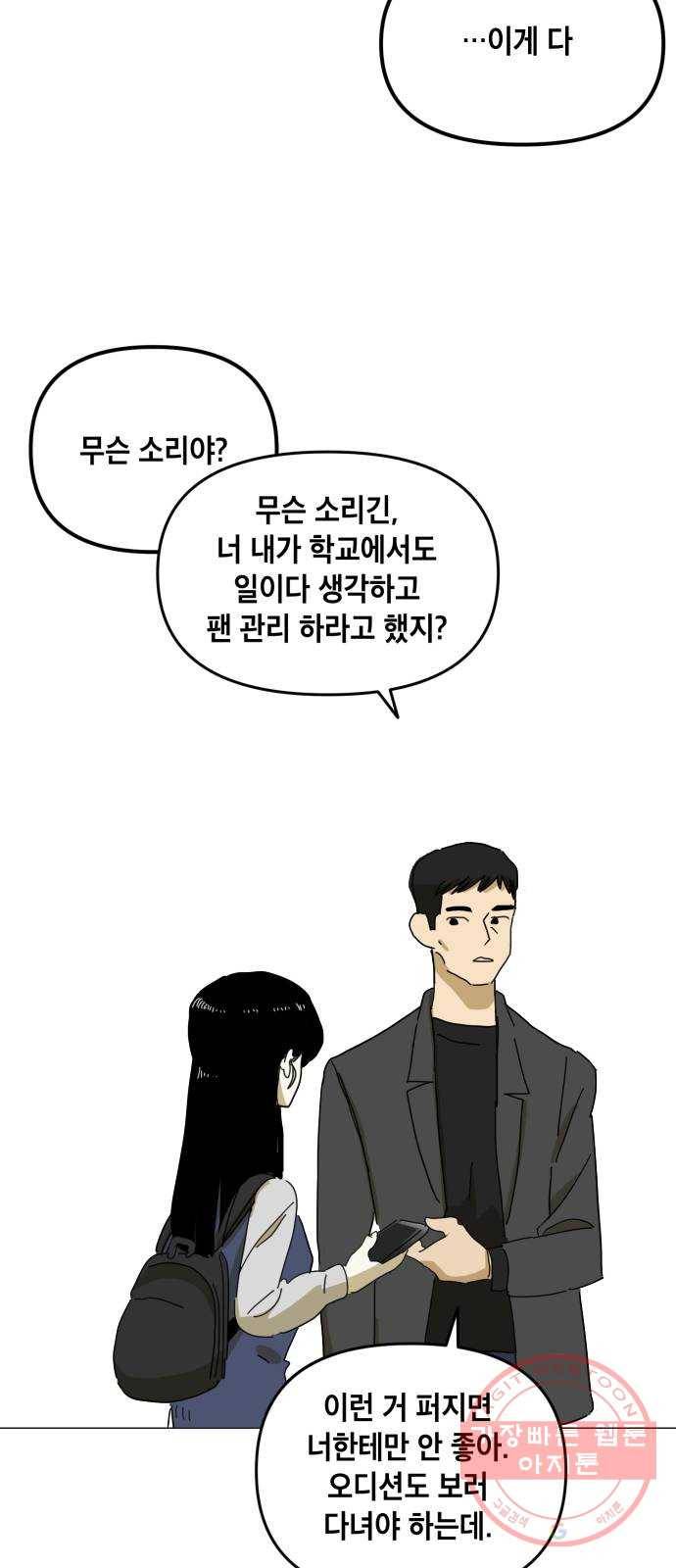 스치면 인연 스며들면 사랑 2화 39