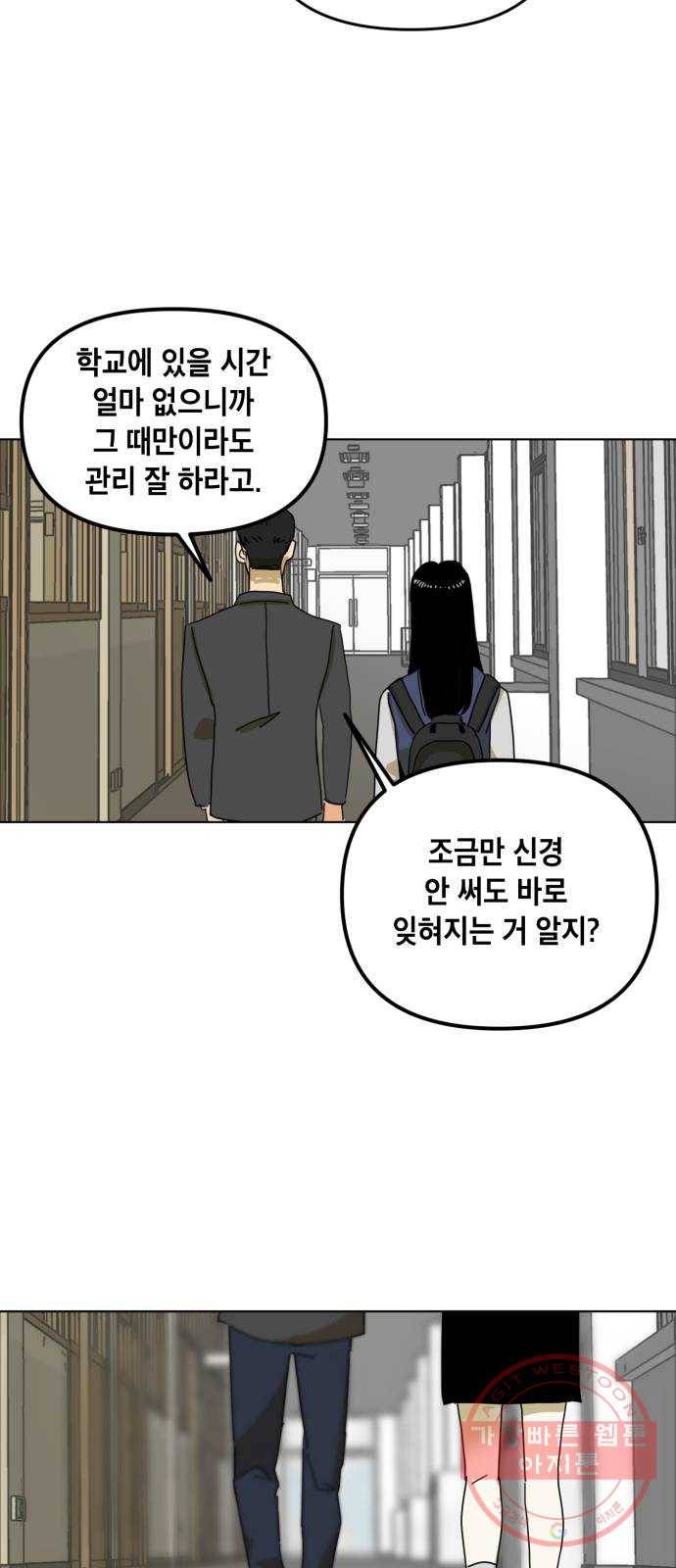 스치면 인연 스며들면 사랑 2화 40