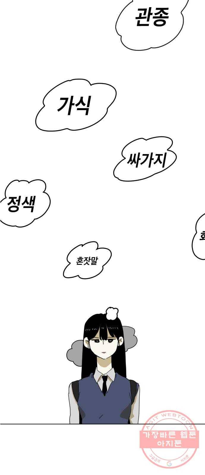 스치면 인연 스며들면 사랑 2화 47