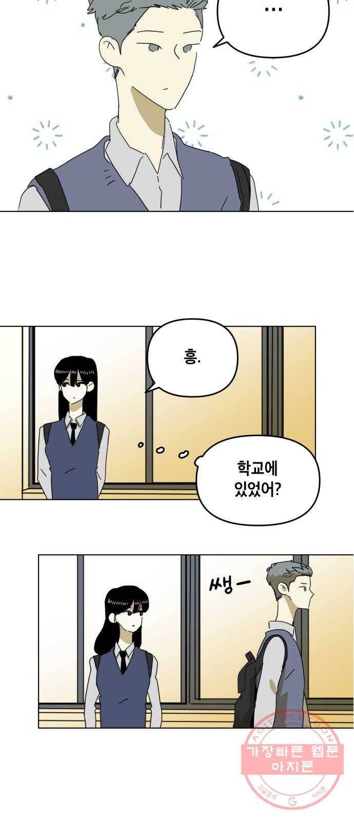 스치면 인연 스며들면 사랑 2화 50
