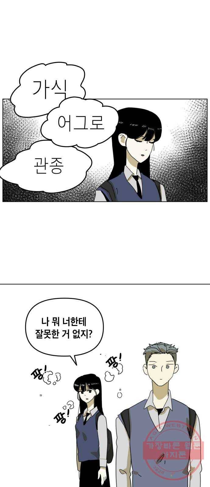 스치면 인연 스며들면 사랑 2화 51