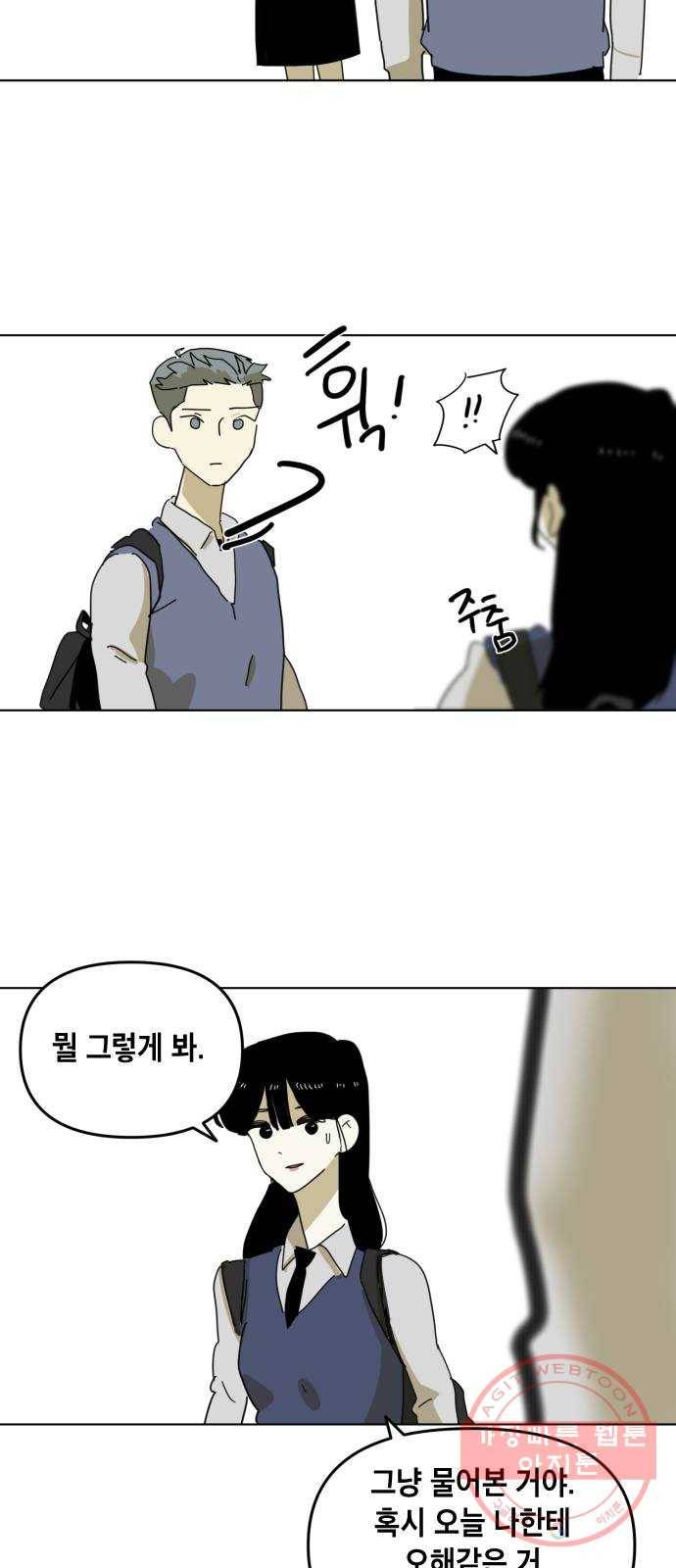 스치면 인연 스며들면 사랑 2화 52