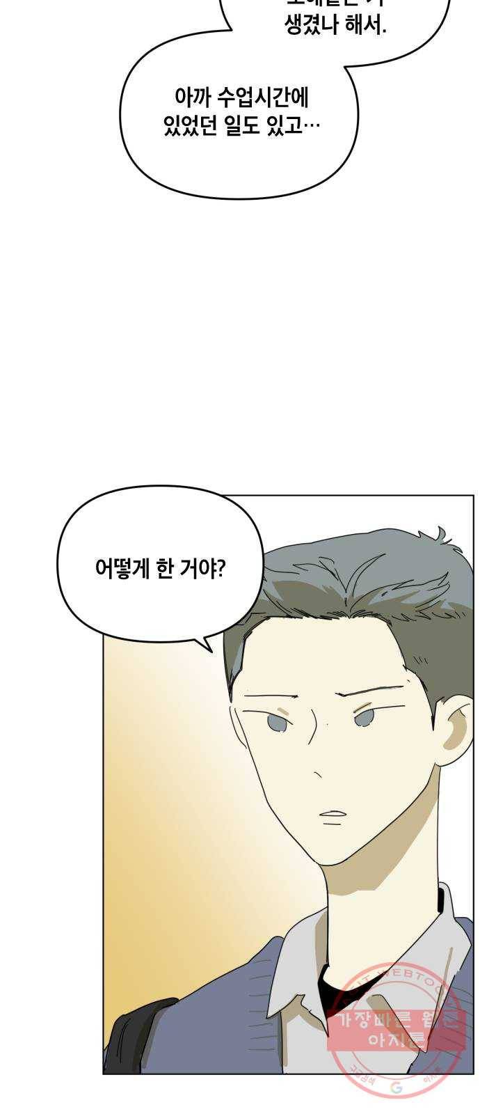 스치면 인연 스며들면 사랑 2화 53