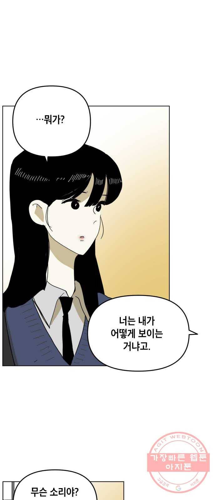 스치면 인연 스며들면 사랑 2화 54