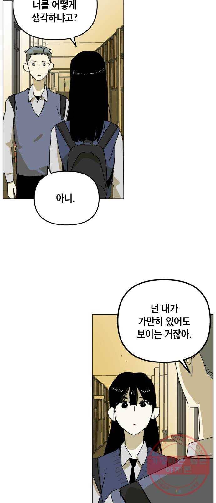 스치면 인연 스며들면 사랑 2화 55