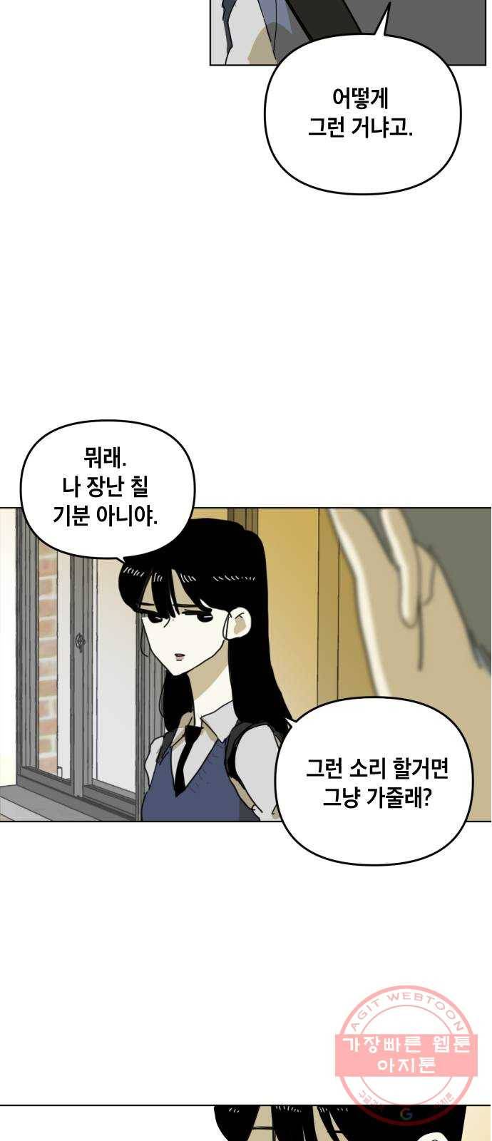 스치면 인연 스며들면 사랑 2화 56