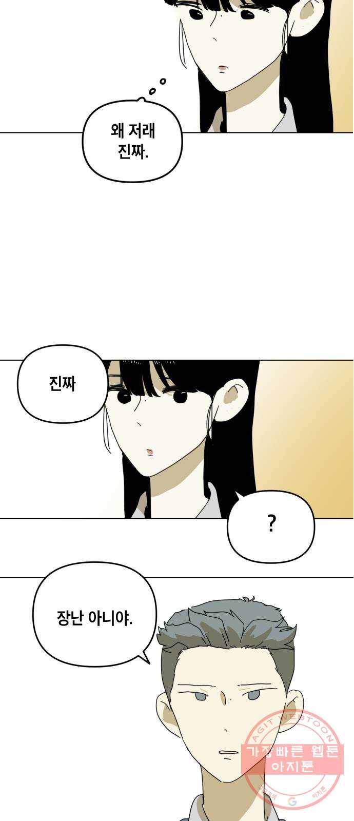 스치면 인연 스며들면 사랑 2화 57