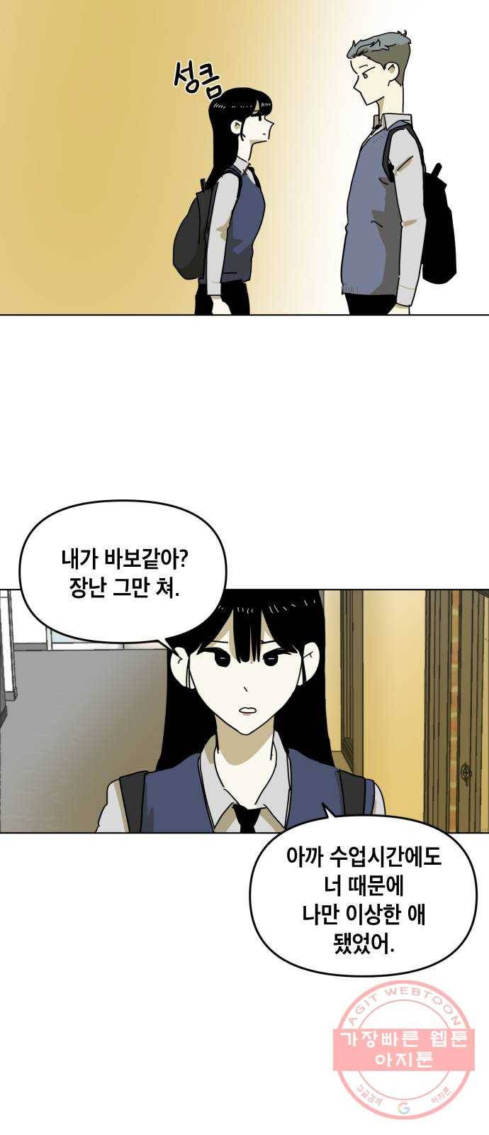 스치면 인연 스며들면 사랑 2화 59