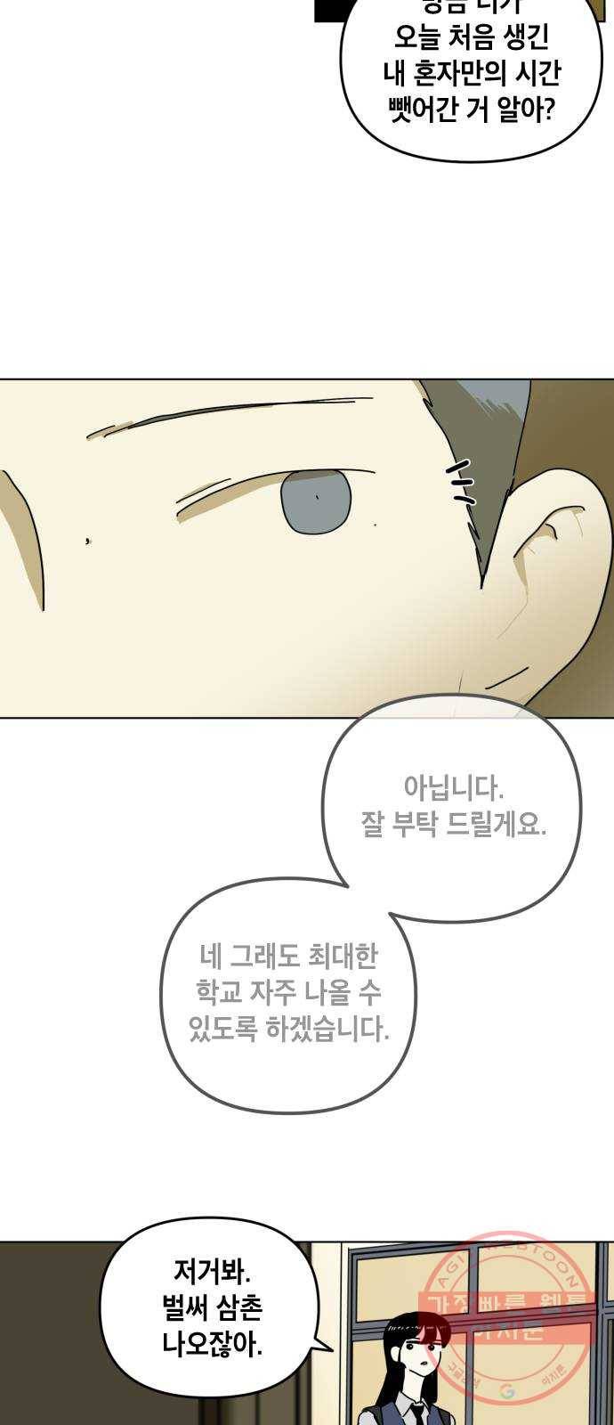 스치면 인연 스며들면 사랑 2화 61