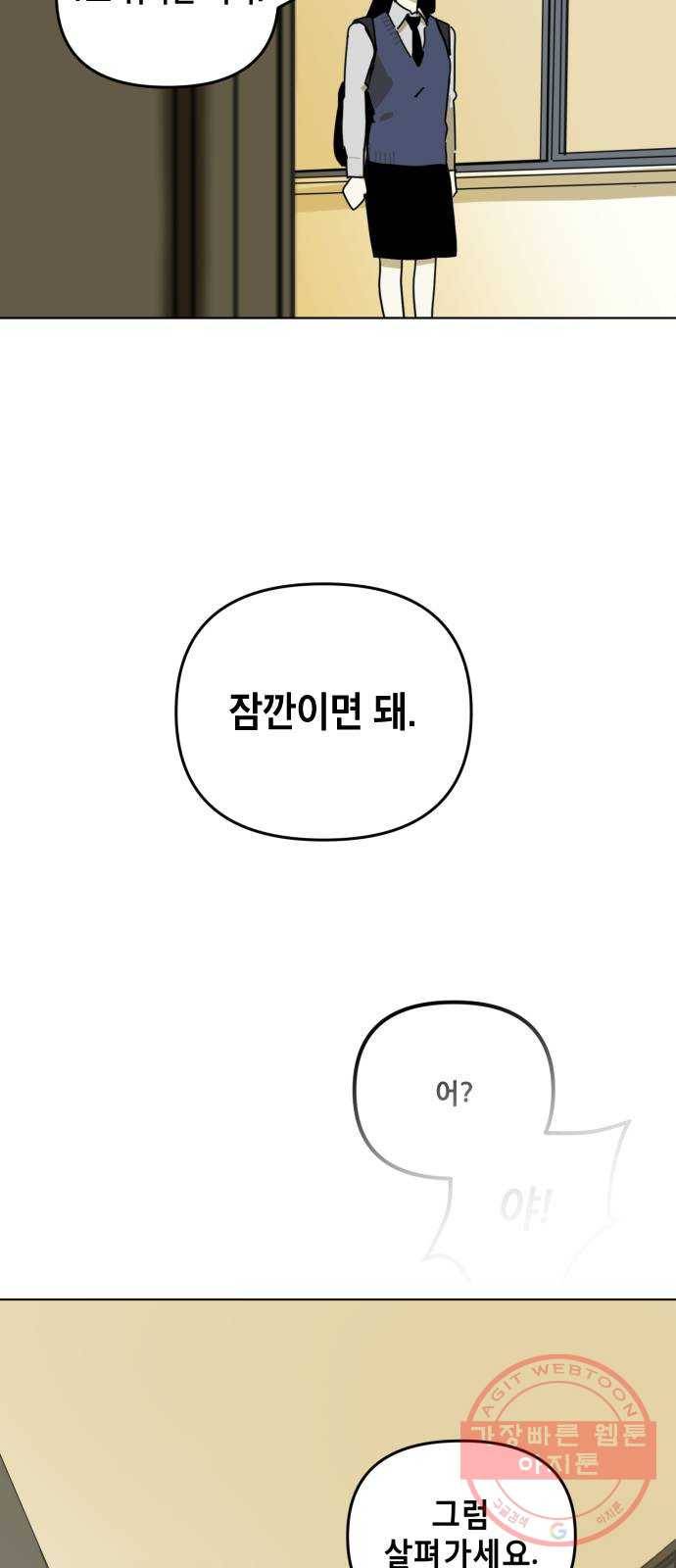 스치면 인연 스며들면 사랑 2화 63