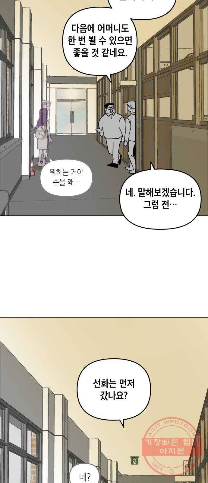 스치면 인연 스며들면 사랑 2화 64