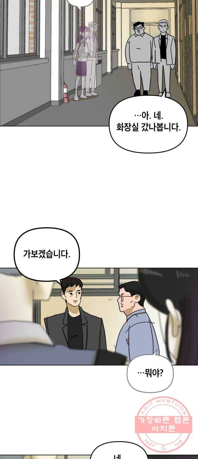 스치면 인연 스며들면 사랑 2화 65
