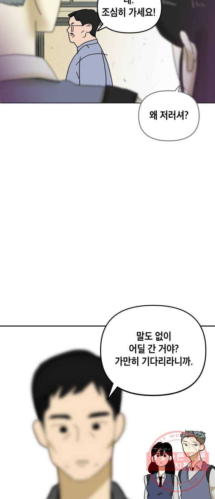 스치면 인연 스며들면 사랑 2화 66