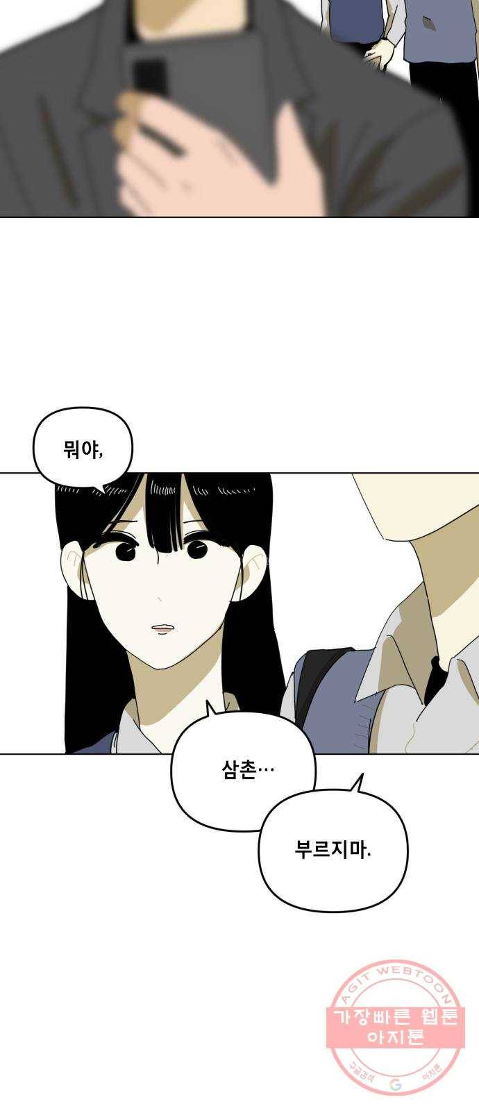 스치면 인연 스며들면 사랑 2화 67