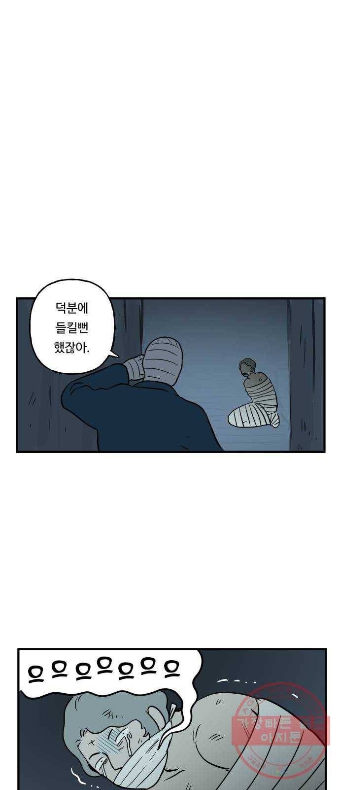 합법해적 파르페 118화 [상냥한 이웃을 보아라] 1