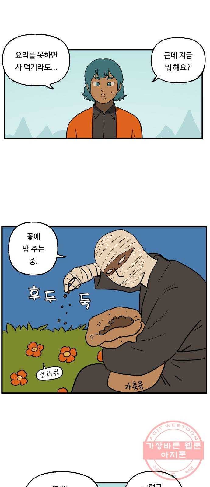 합법해적 파르페 118화 [상냥한 이웃을 보아라] 5