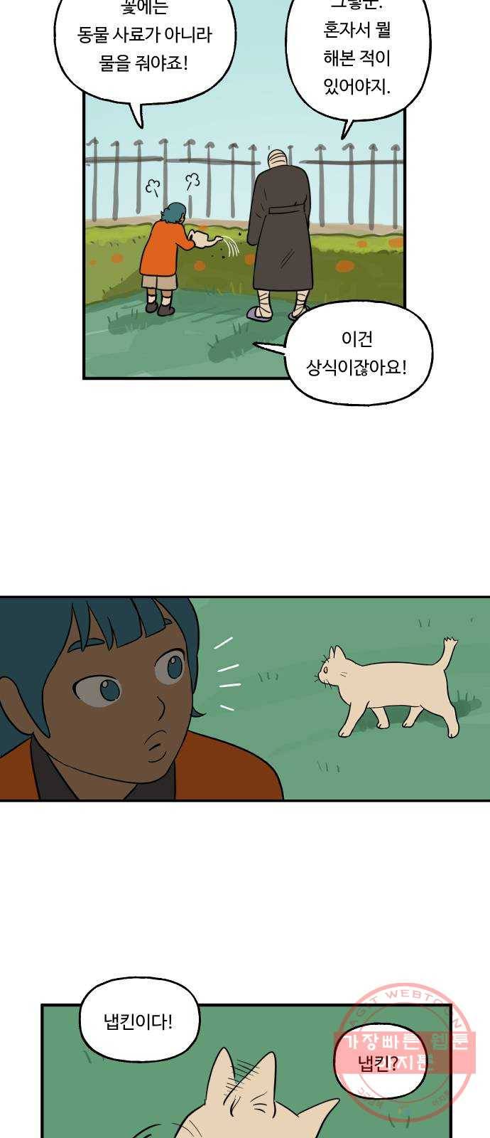 합법해적 파르페 118화 [상냥한 이웃을 보아라] 6