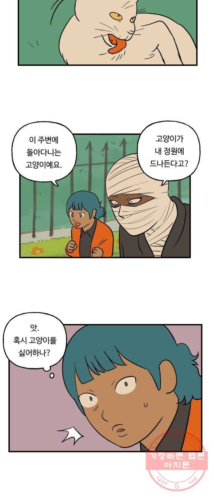 합법해적 파르페 118화 [상냥한 이웃을 보아라] 7