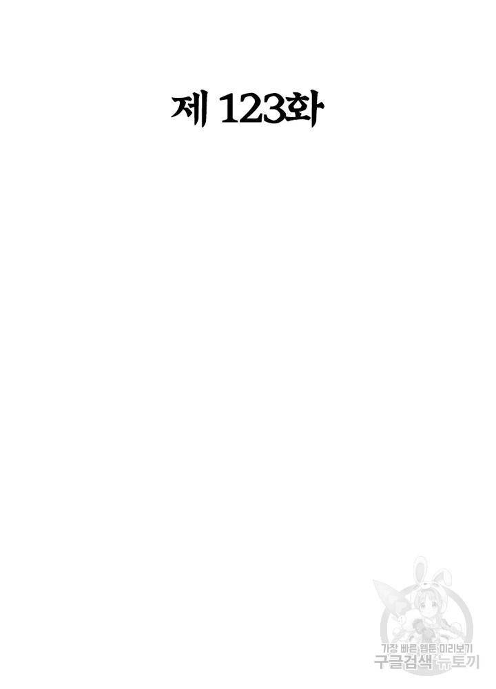 용의 계승자 123화 2