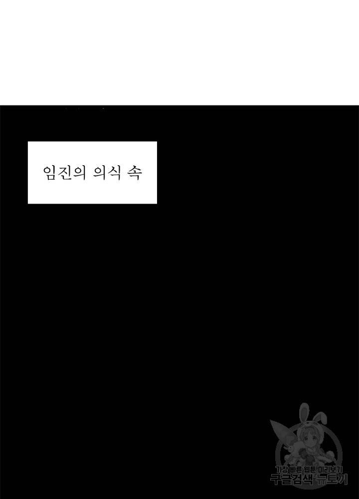 용의 계승자 123화 3