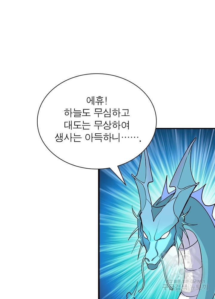 용의 계승자 123화 9