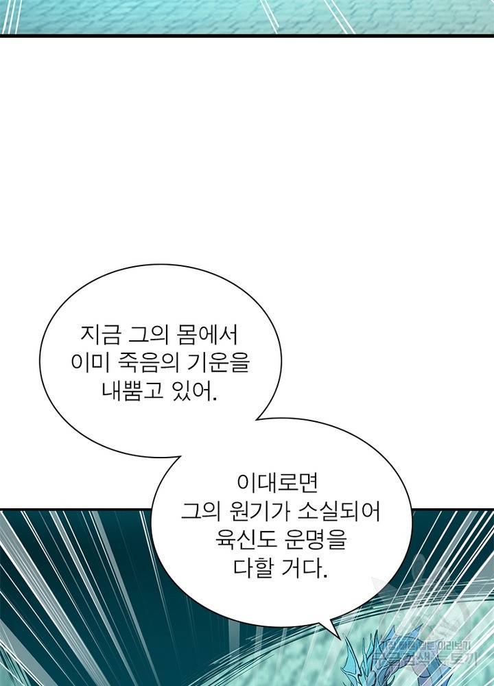 용의 계승자 123화 12
