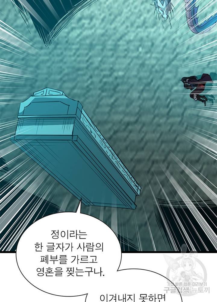 용의 계승자 123화 13