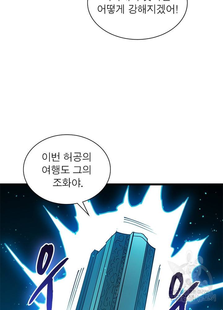 용의 계승자 123화 14