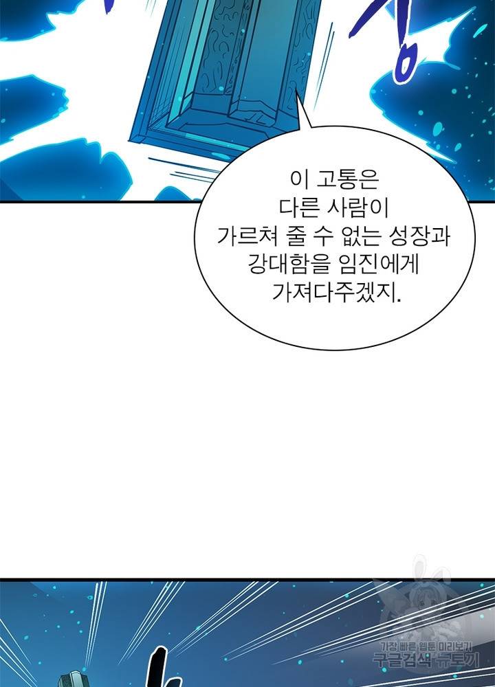 용의 계승자 123화 15