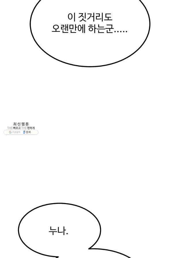 킬러 5 85화 18