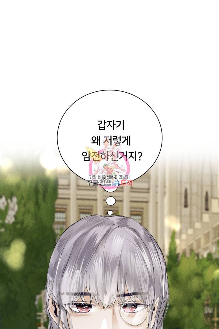 이제 그만 파혼해 드릴게요 6화 1