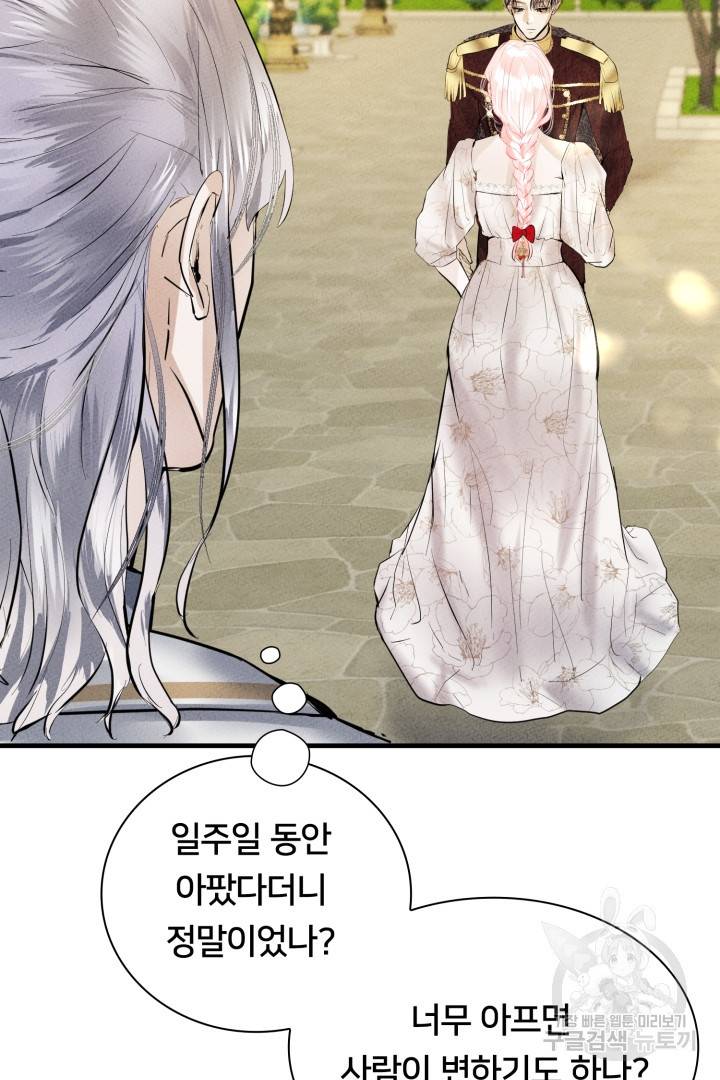 이제 그만 파혼해 드릴게요 6화 4