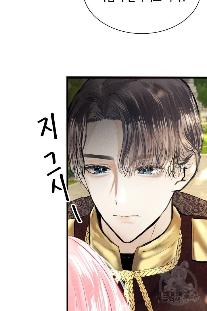 이제 그만 파혼해 드릴게요 6화 5