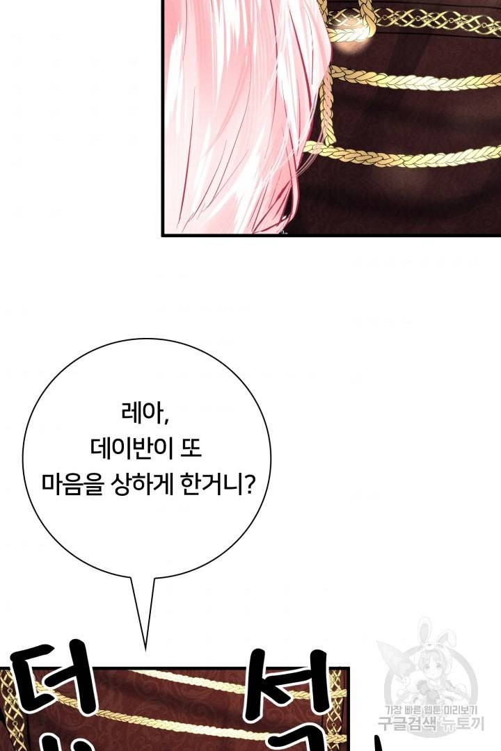이제 그만 파혼해 드릴게요 6화 6
