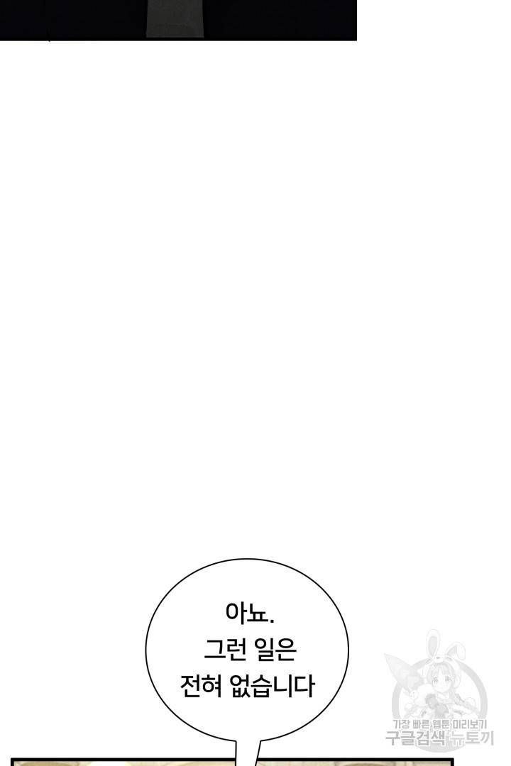 이제 그만 파혼해 드릴게요 6화 8