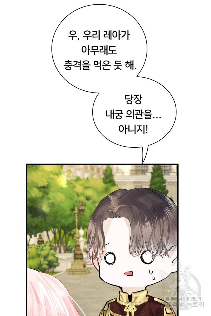 이제 그만 파혼해 드릴게요 6화 10