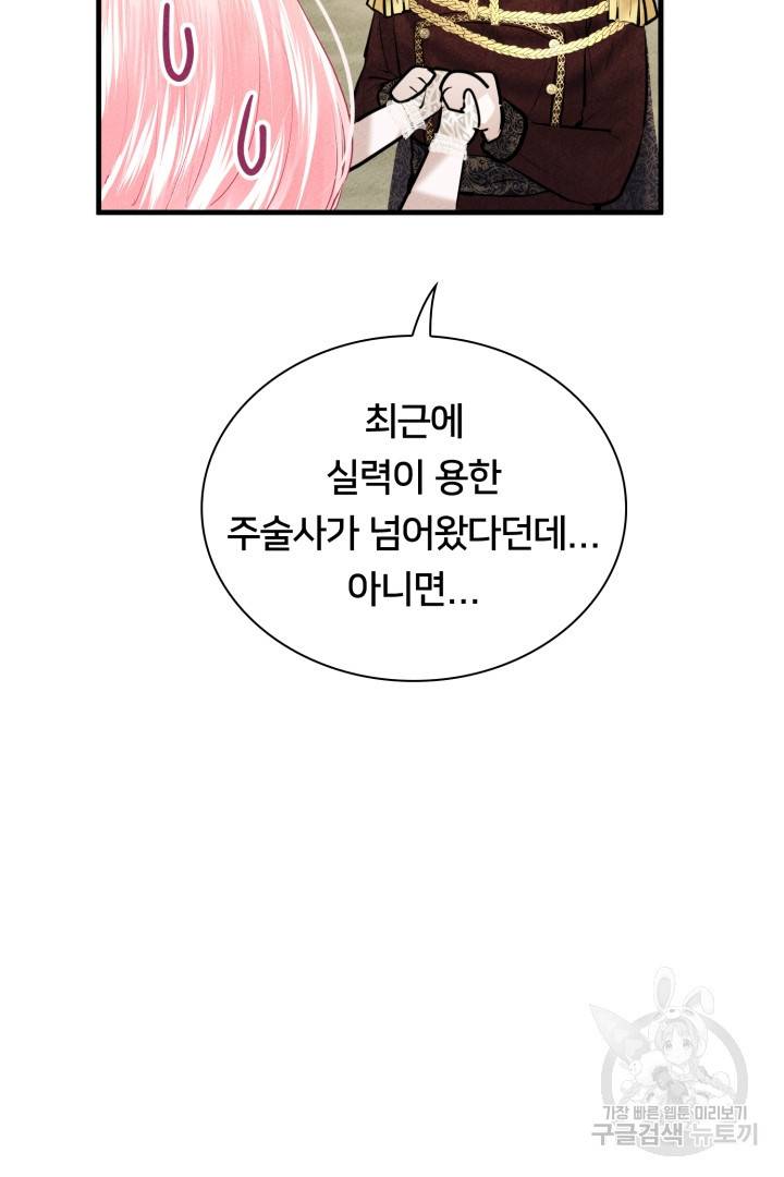 이제 그만 파혼해 드릴게요 6화 11