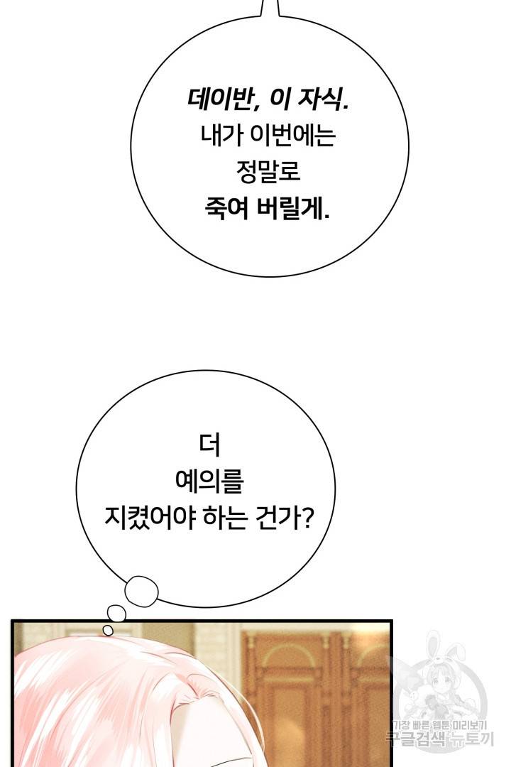 이제 그만 파혼해 드릴게요 6화 14