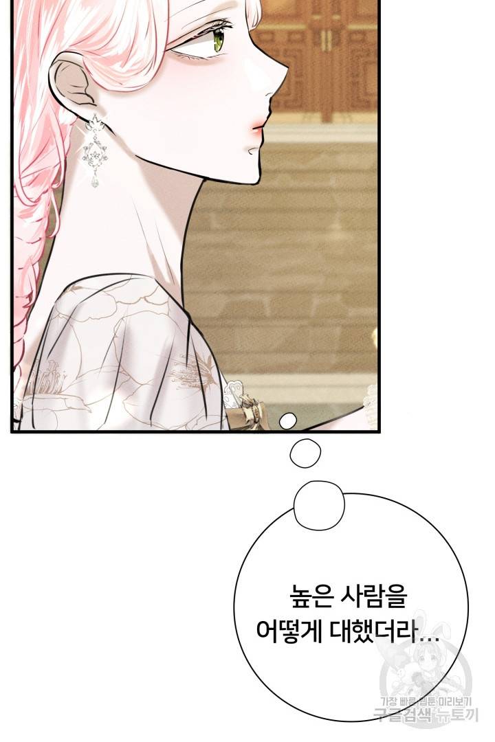 이제 그만 파혼해 드릴게요 6화 15