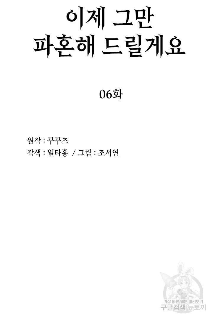 이제 그만 파혼해 드릴게요 6화 17