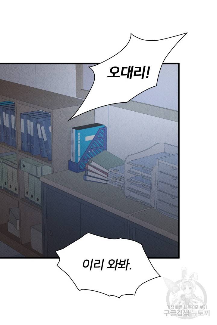 이제 그만 파혼해 드릴게요 6화 19