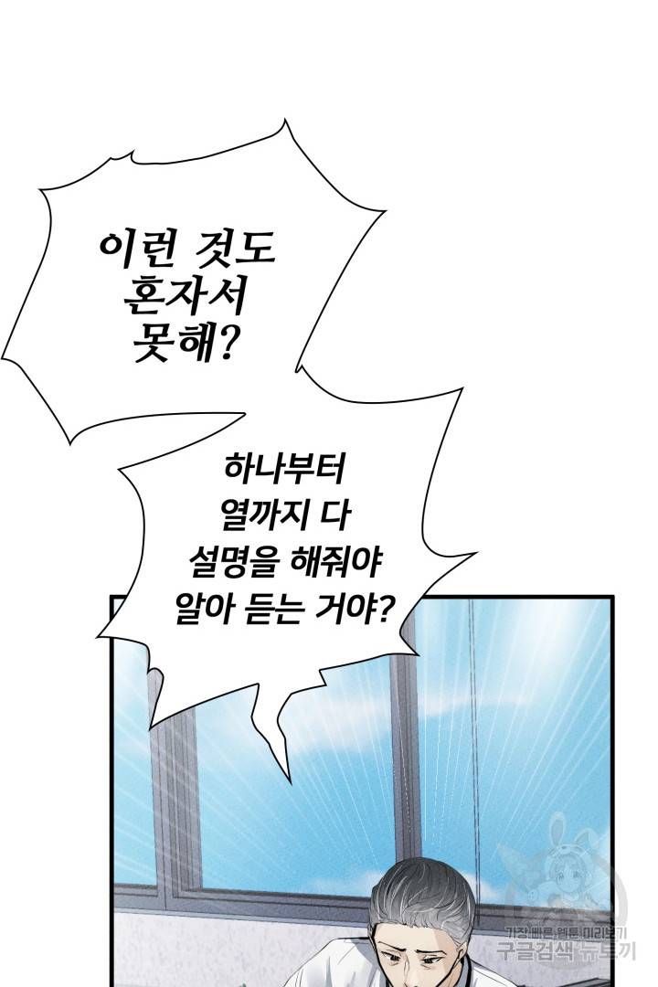 이제 그만 파혼해 드릴게요 6화 20