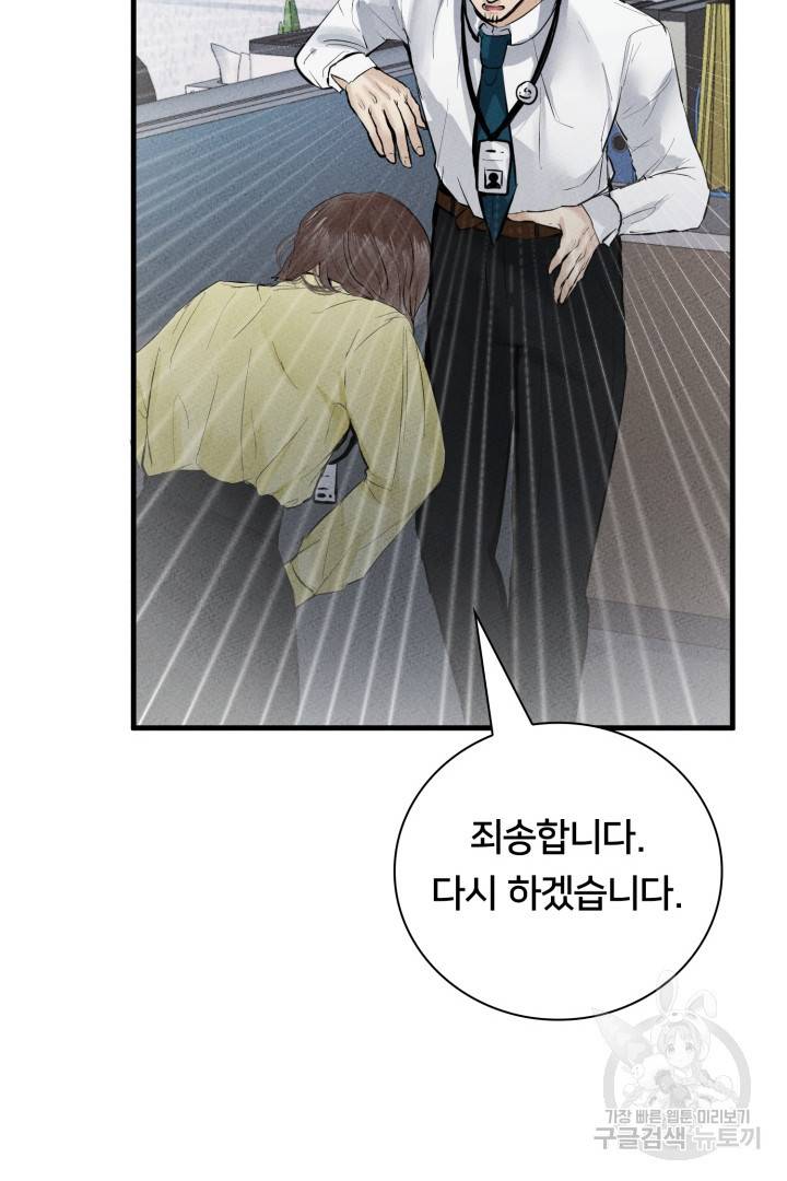 이제 그만 파혼해 드릴게요 6화 21