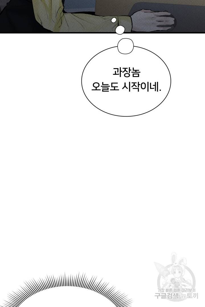 이제 그만 파혼해 드릴게요 6화 23