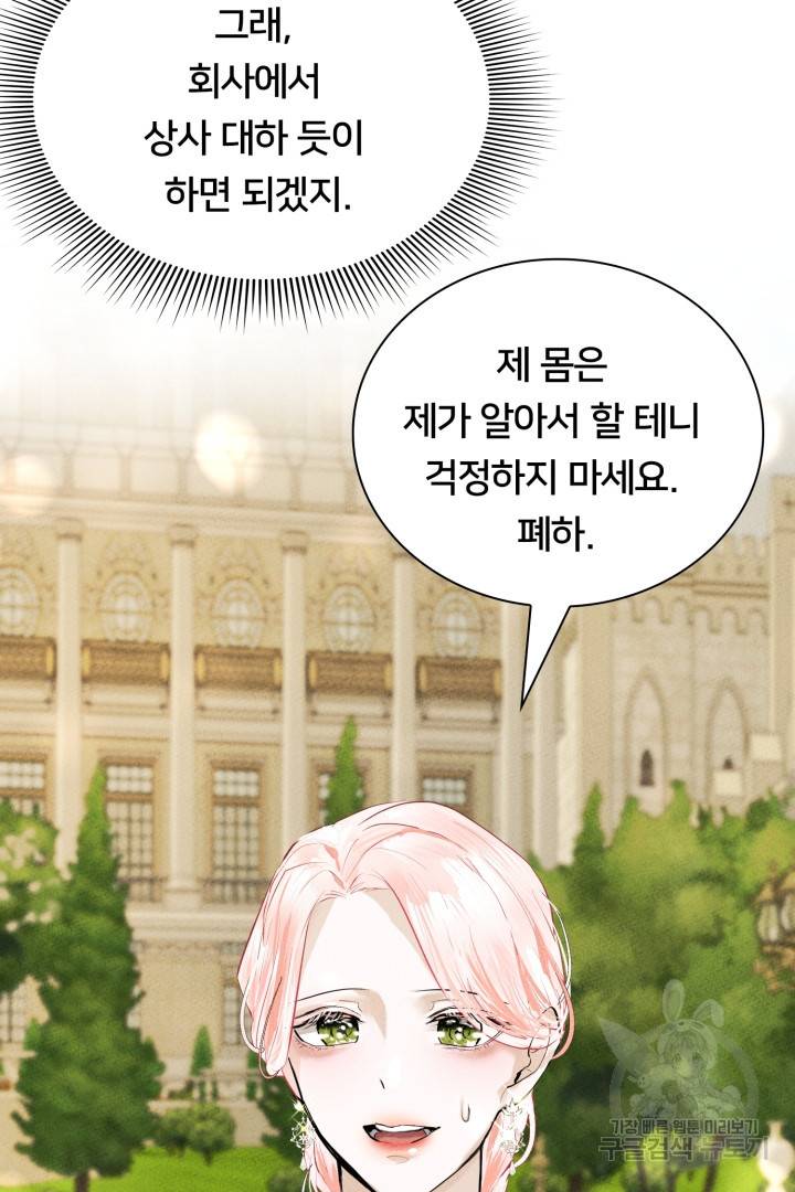 이제 그만 파혼해 드릴게요 6화 24