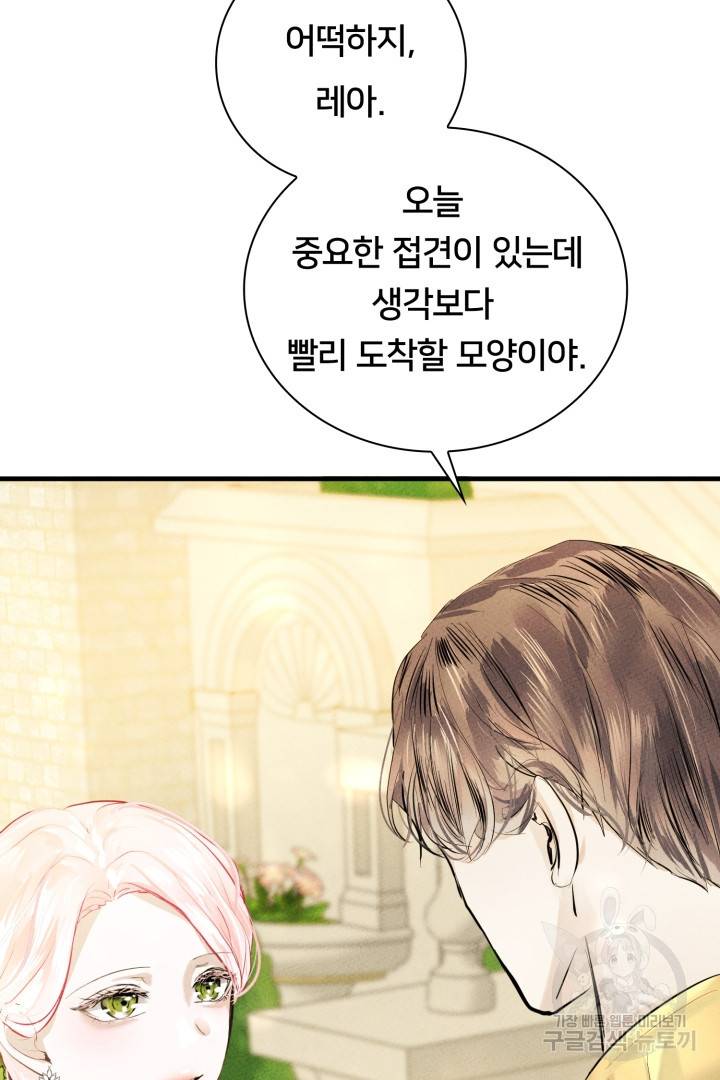 이제 그만 파혼해 드릴게요 6화 30
