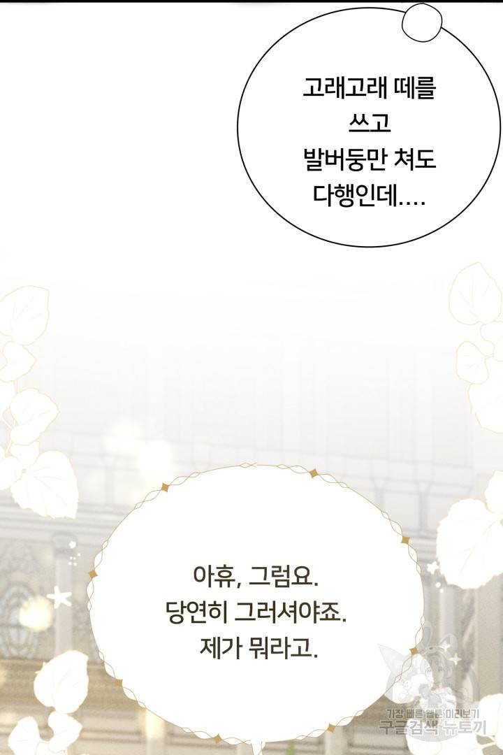 이제 그만 파혼해 드릴게요 6화 33