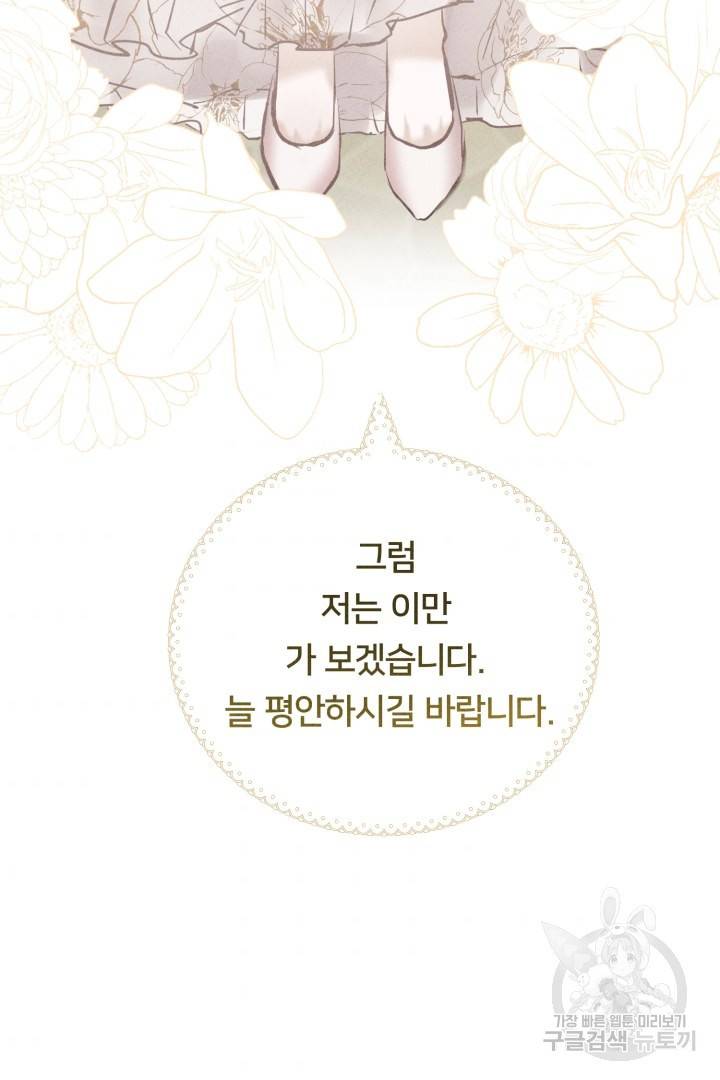 이제 그만 파혼해 드릴게요 6화 36