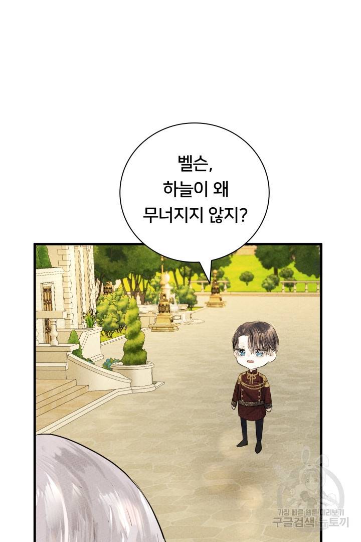 이제 그만 파혼해 드릴게요 6화 38